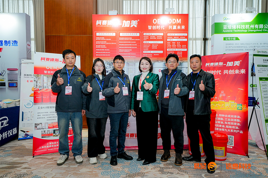 加美润滑油应邀参加2026年中国国际润滑产业大会，共话绿色润滑新未来