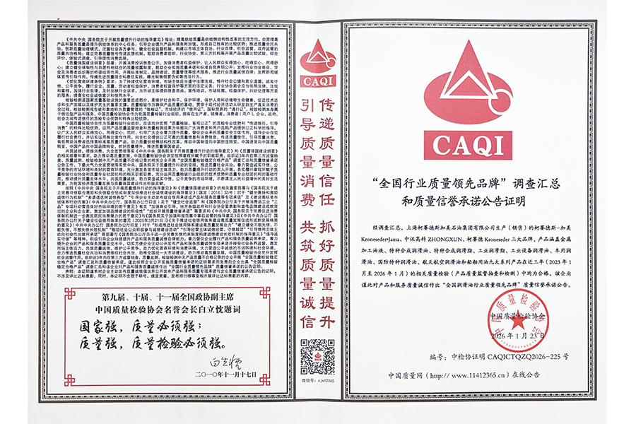 多次蝉联！柯赛德斯加美石油集团再获“全国行业质量领先品牌”权威认证